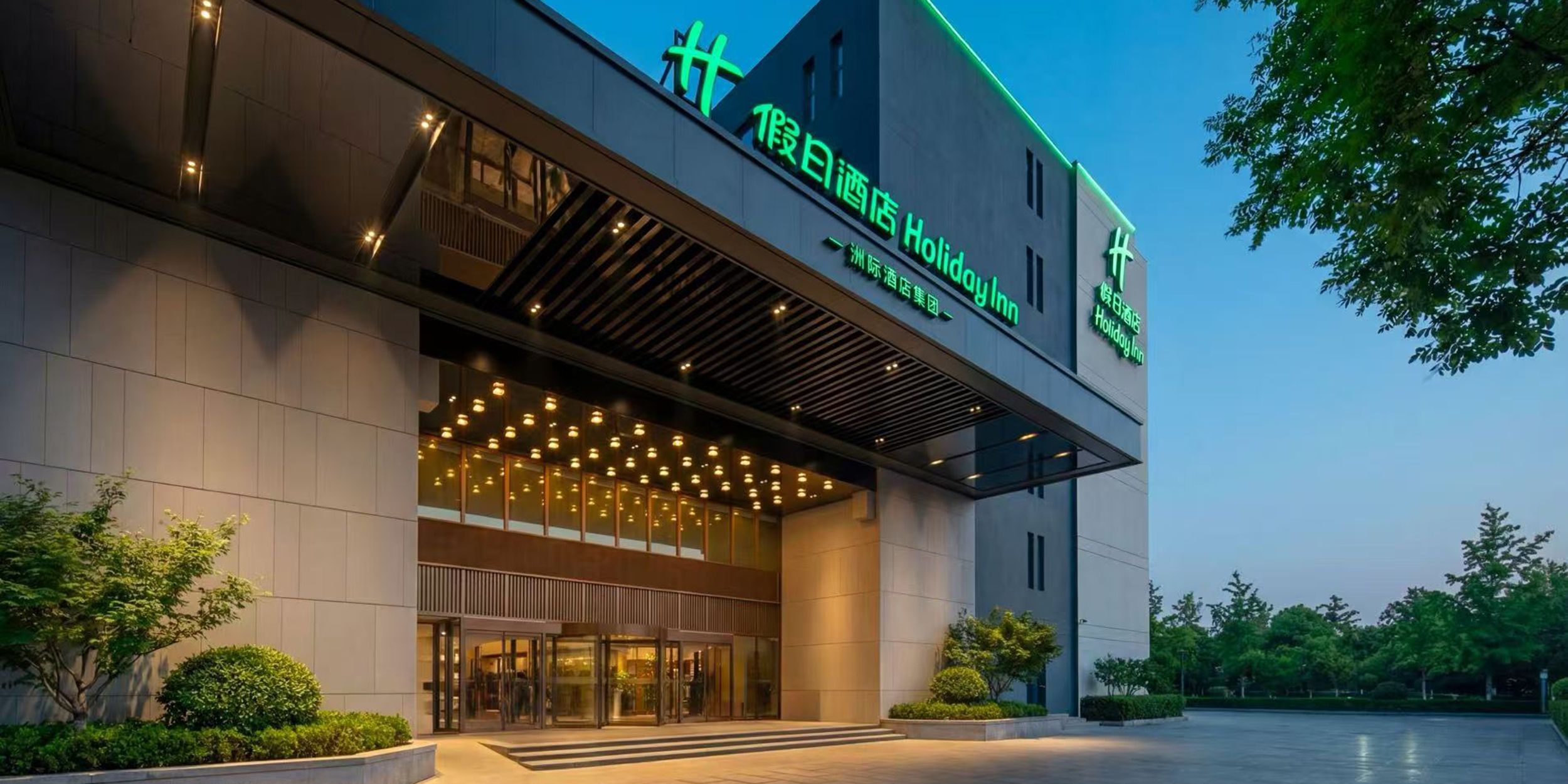 北京大兴星光影视园假日酒店
