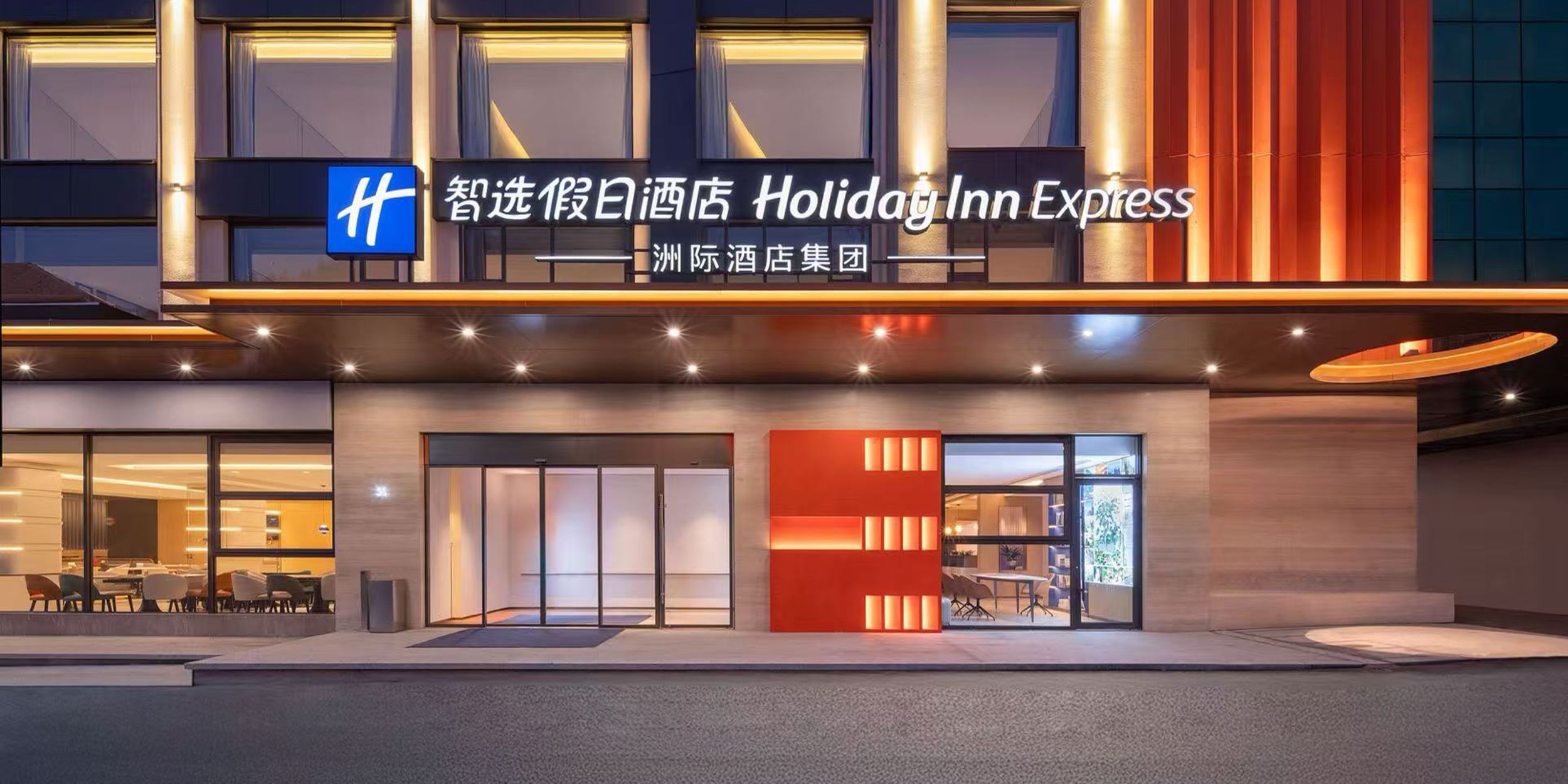 黄山风景区南大门智选假日酒店
