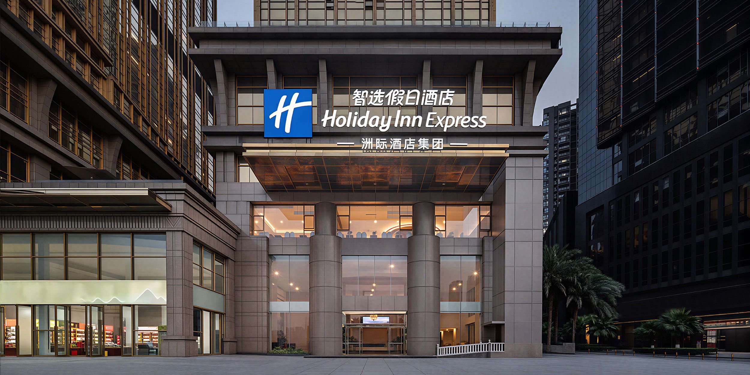 重庆南岸滨江智选假日酒店