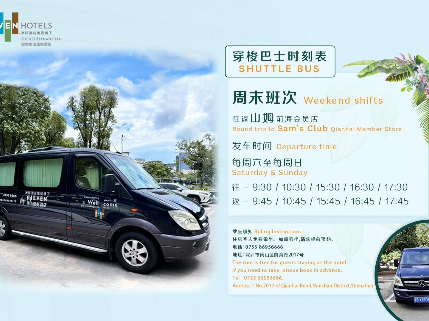 Shuttle Bus Service 
•	Schedule (Monday to Friday, 8:30 AM):
Shuttle to Alibaba Center, China Resources Tower, Lenovo Houhai Center, ByteDance Shenzhen Bay, and Tencent Binhai Building.
•	Weekend Service:
Round trip to Sam’s Club Qianhai Member Store.
      Free for hotel guests. Please contact hotel for more details.