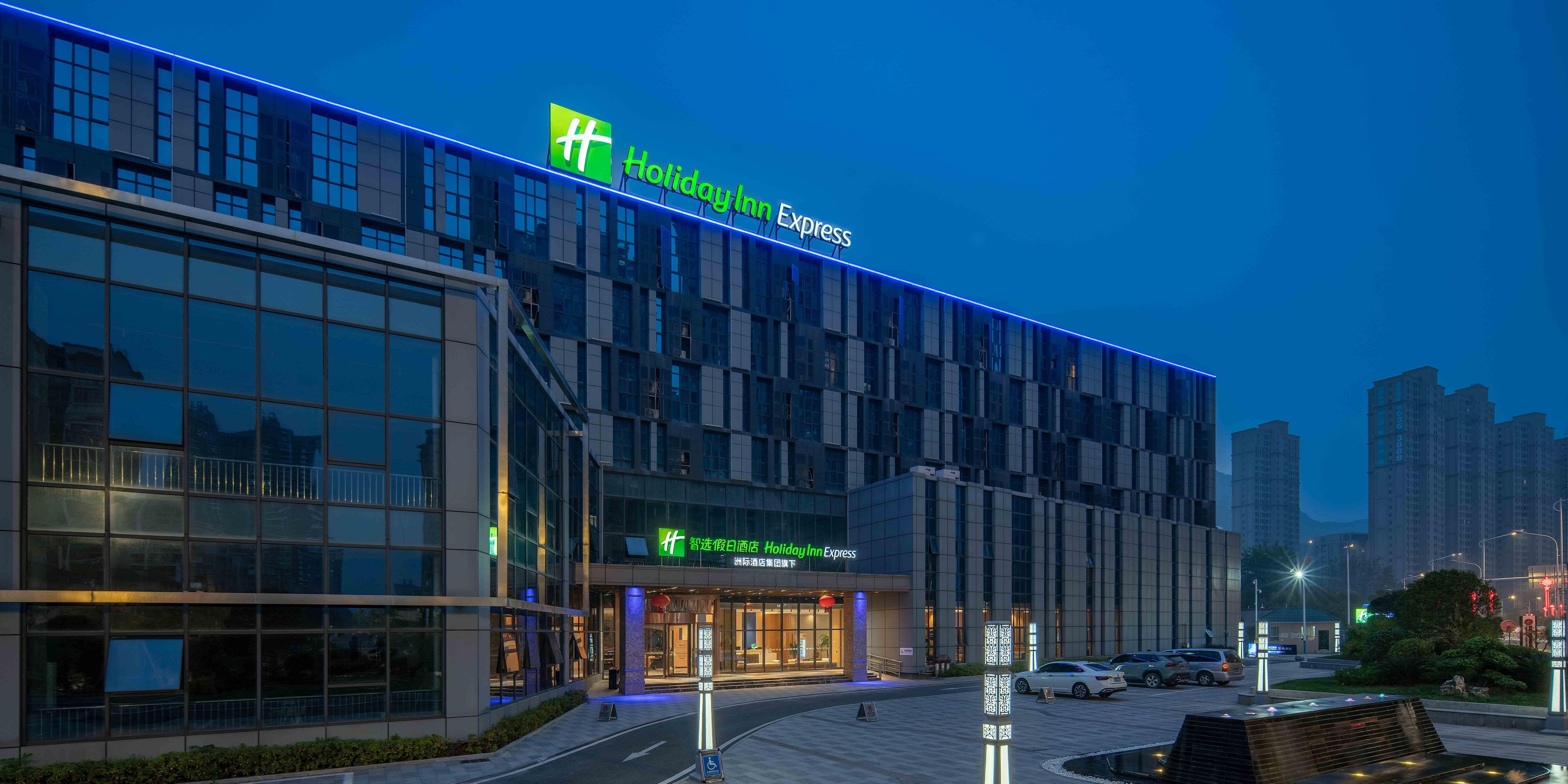 Holiday Inn Express 黄石磁湖智选假日酒店 洲际酒店集团旗下酒店