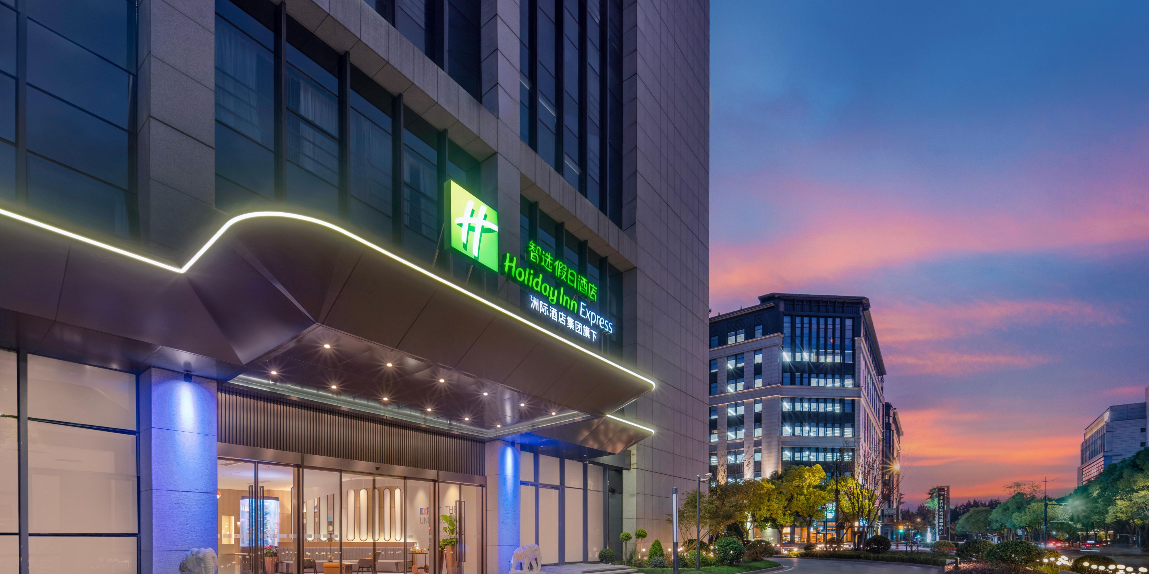 Holiday Inn Express 上海虹桥临空智选假日酒店 洲际酒店集团旗下酒店