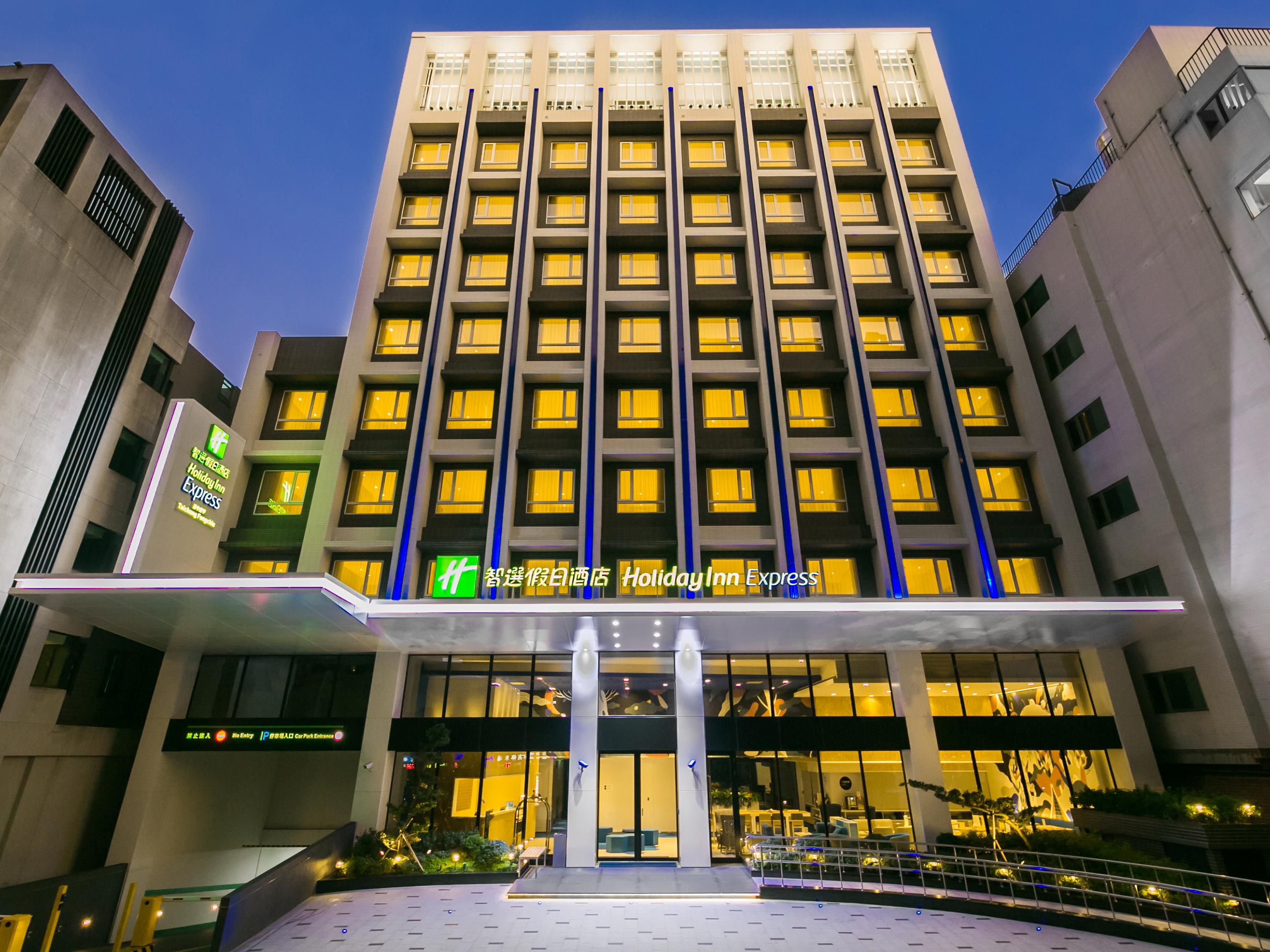 台中逢甲智选假日酒店