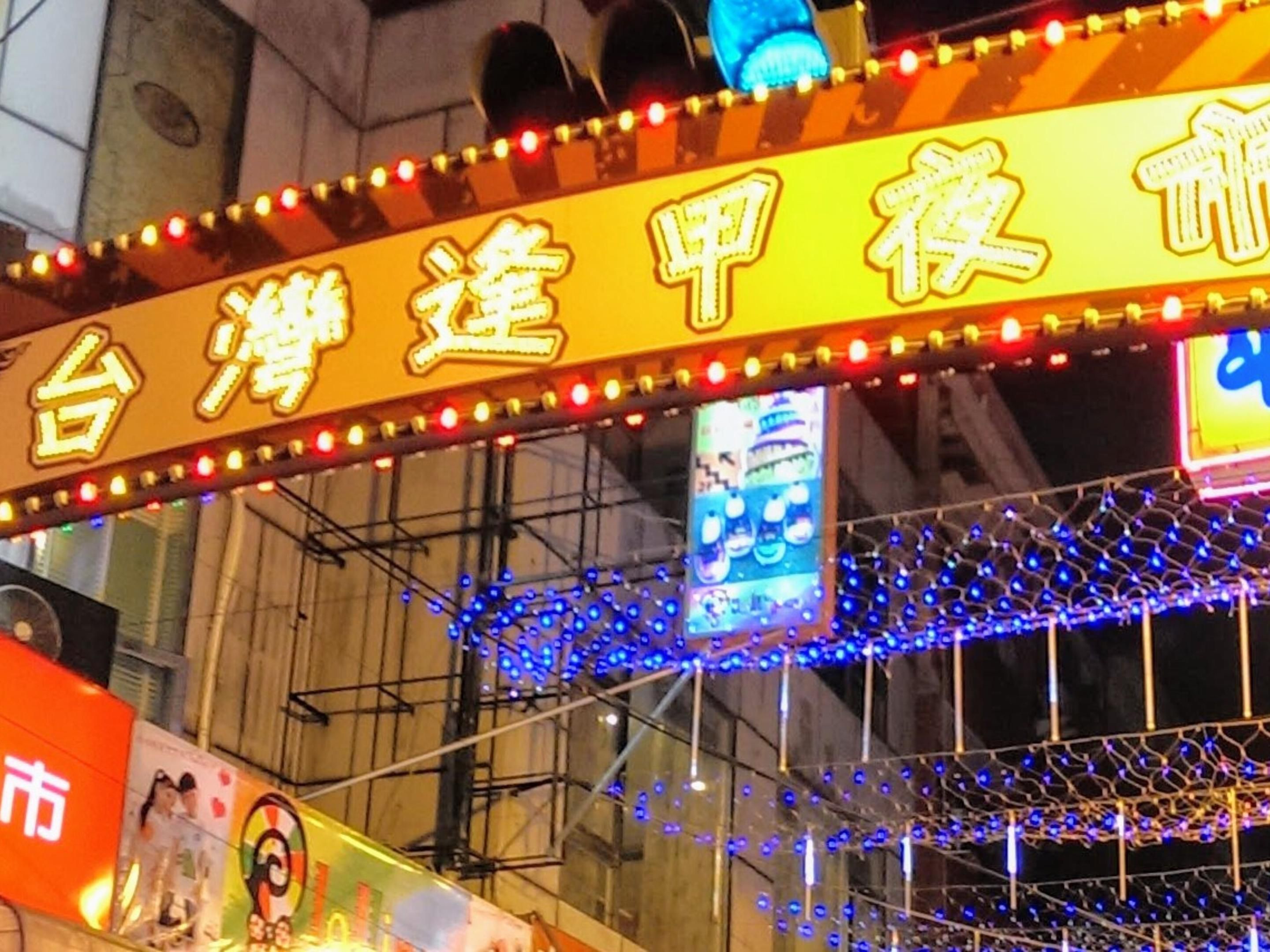 我们就位于逢甲夜市信步可到的位置，并且为我们的旅客提供了便捷的周边电子地图，并且提供免费的停车场方便您探索周边，这些仅供我们房客享有，欢迎预订。