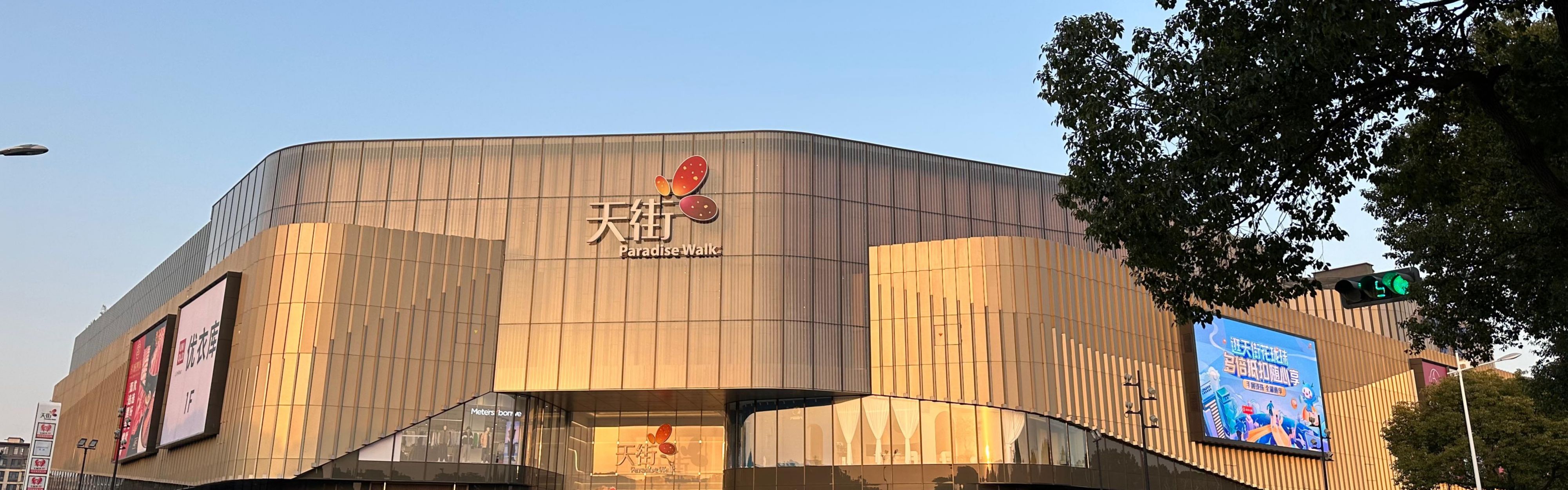 Paradise Walk Shopping Mall 1.5km away from our hotel