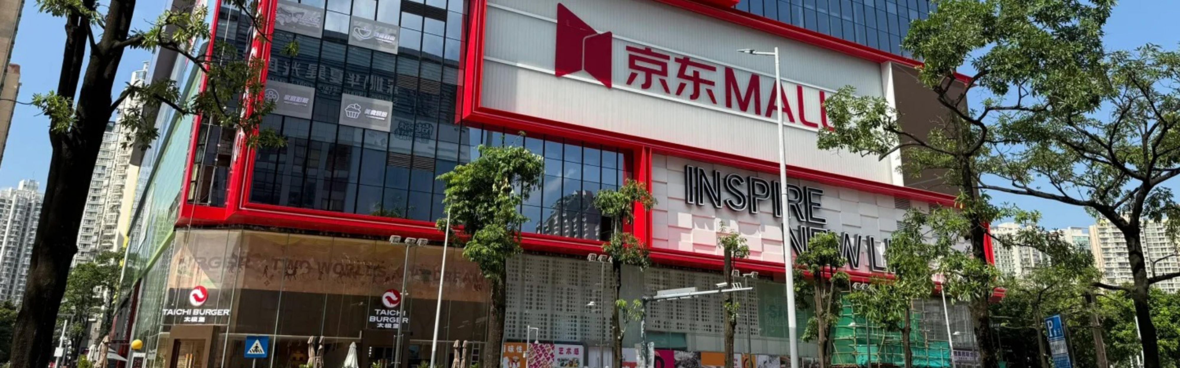 京东Mall
