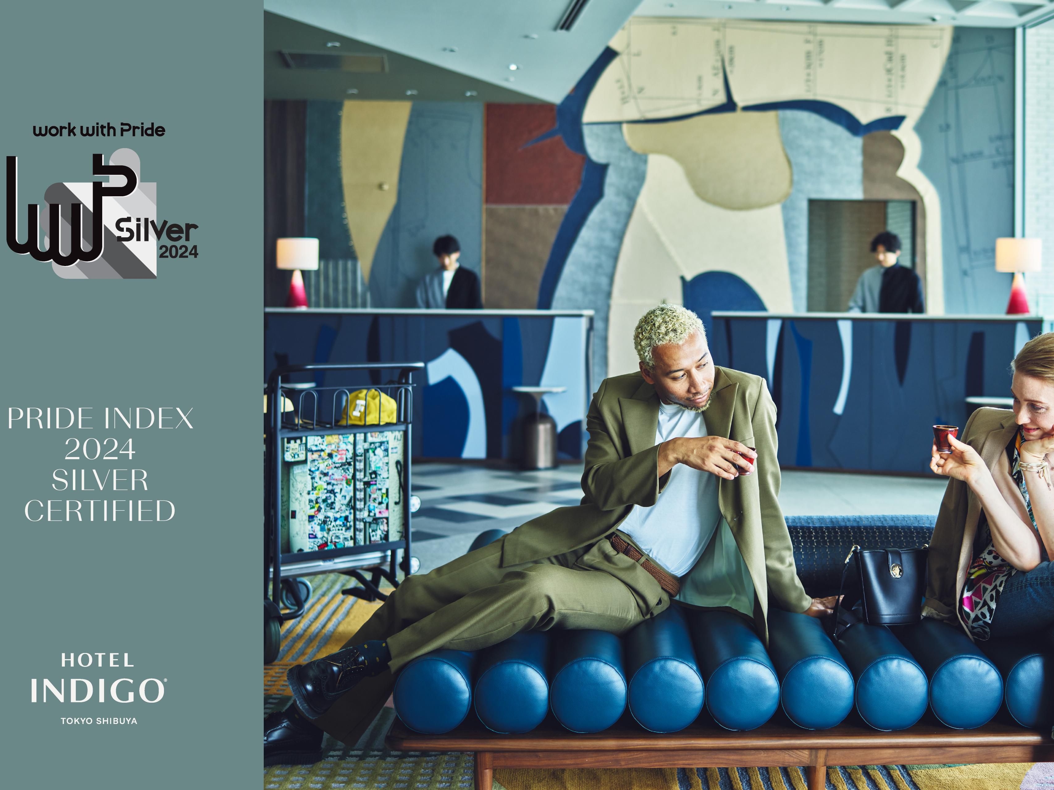 Hotel Indigo Tokyo Shibuya 自豪地成为 日本首家荣获 IHG Hotels & Resorts PRIDE 指标 2024 银牌认证的酒店。这一荣誉不仅彰显了我们对多元与包容的坚定承诺，更体现了我们始终致力于打造安全、友善、充满归属感的环境。
在这里，每一位宾客与同事都能自在表达自我，在充满活力与温暖的氛围中蓬勃发展。我们期待为您带来真正包容且难忘的涩谷体验。