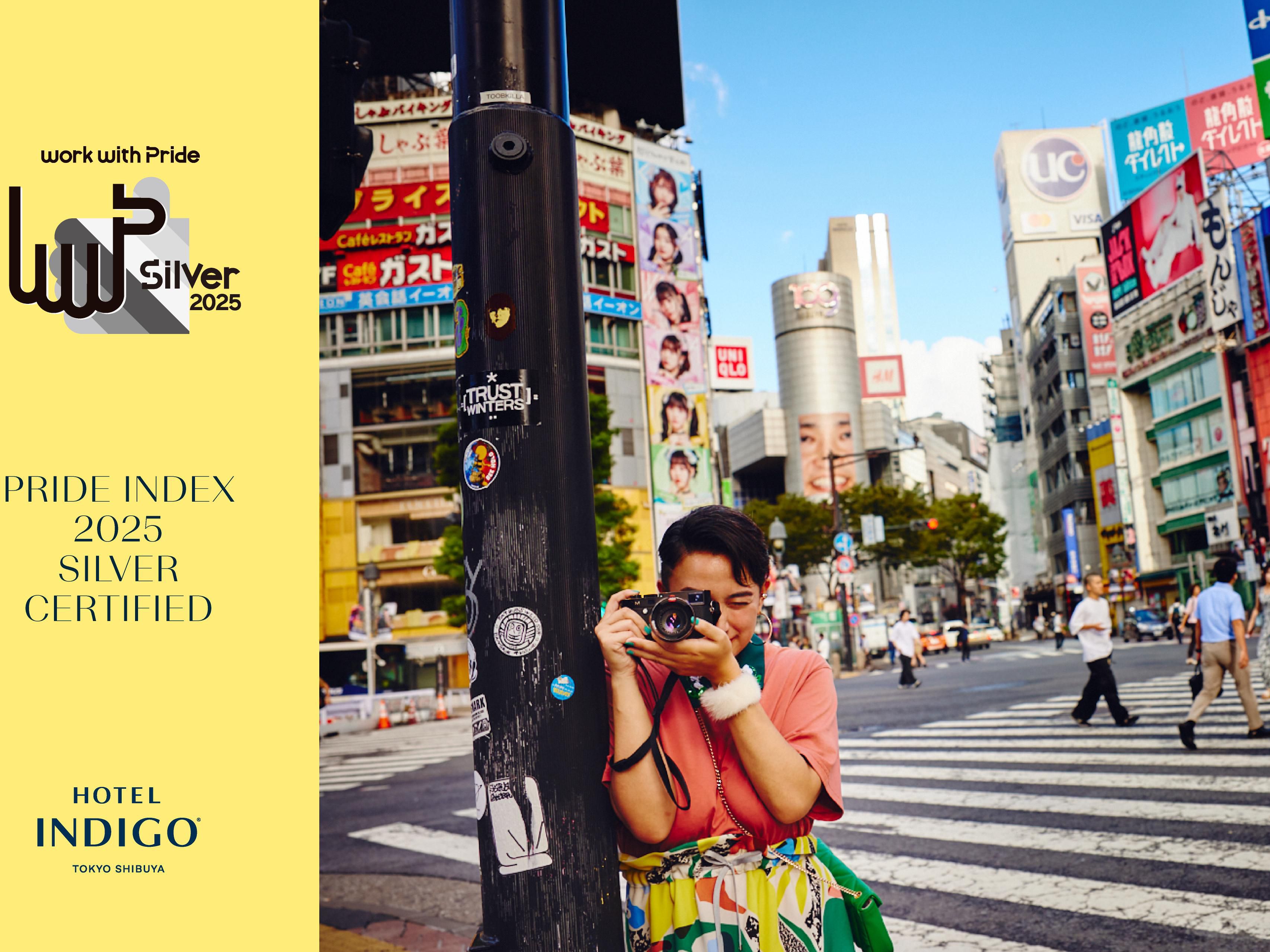 Hotel Indigo Tokyo Shibuya 荣获由 work with Pride 制定的“PRIDE 指标 2025”银级认证，这是继去年之后再次获得该认证的佳绩。这一荣誉不仅彰显了我们对多元与包容的坚定承诺，更体现了我们始终致力于打造安全、友善、充满归属感的环境。在这里，每一位宾客与同事都能自在表达自我，在充满活力与温暖的氛围中蓬勃发展。我们期待为您带来真正包容且难忘的涩谷体验。