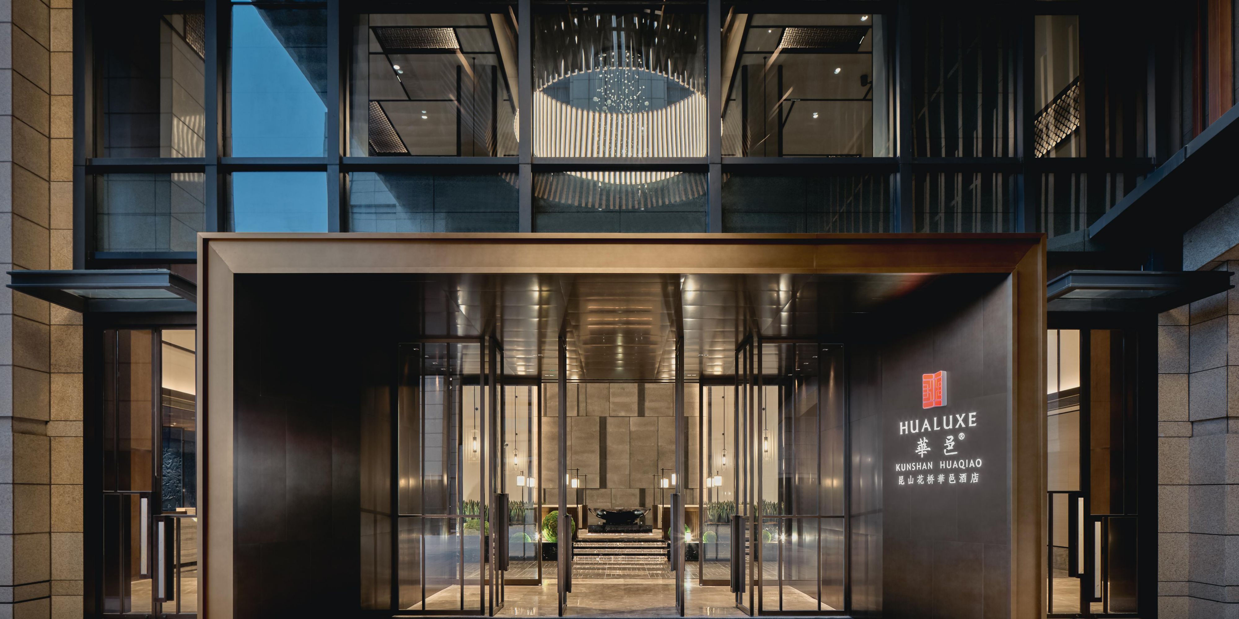 hualuxe 昆山花桥华邑酒店 - 昆山