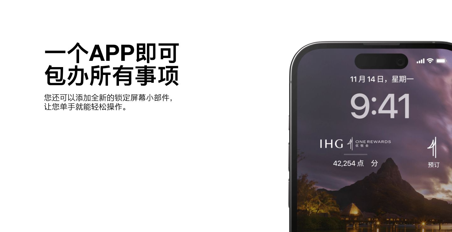 一切尽在指尖  这里：您的全新 IHG 优悦会应用程序。