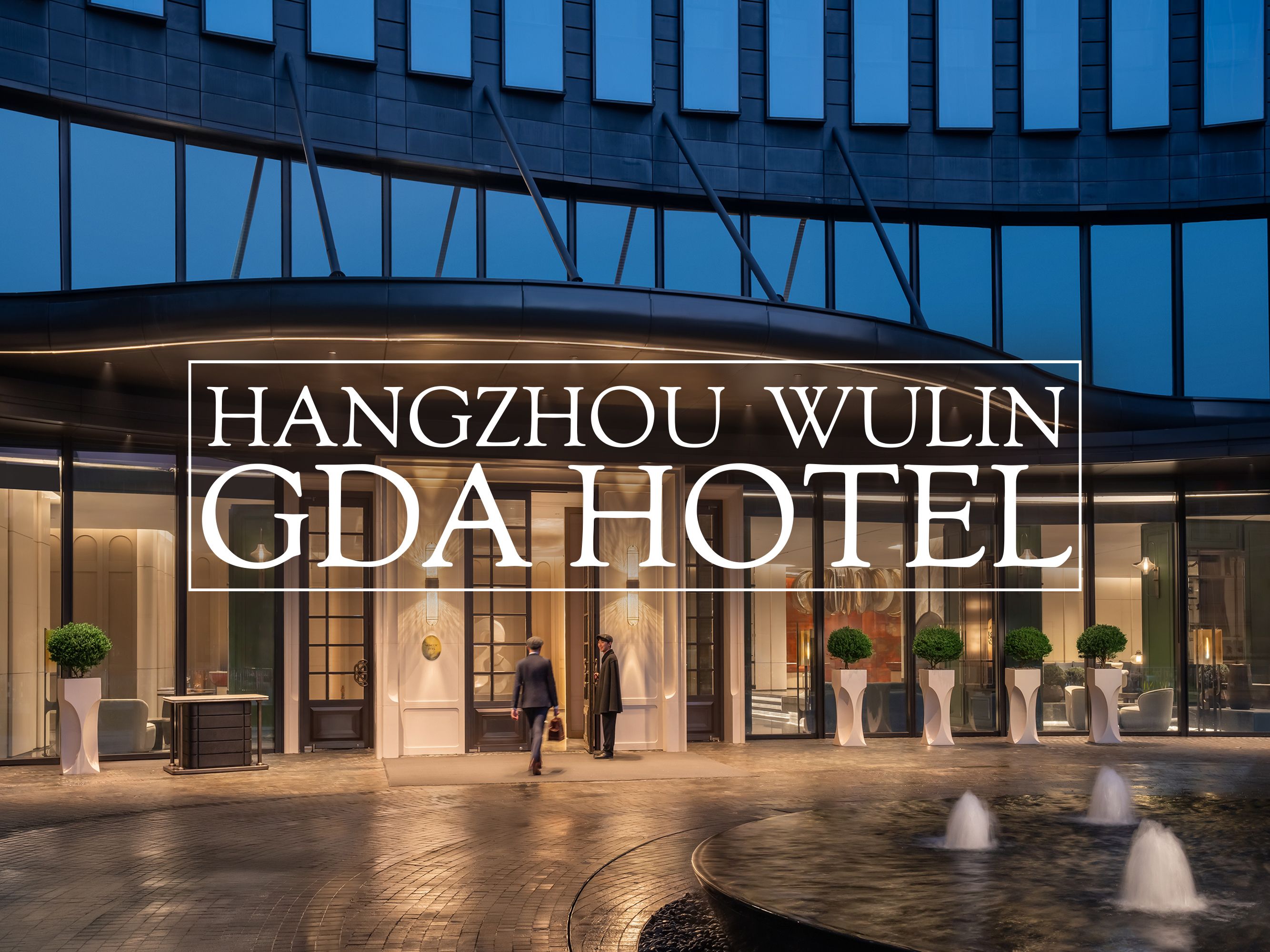 洲至奢选杭州武林国大酒店 | 中国