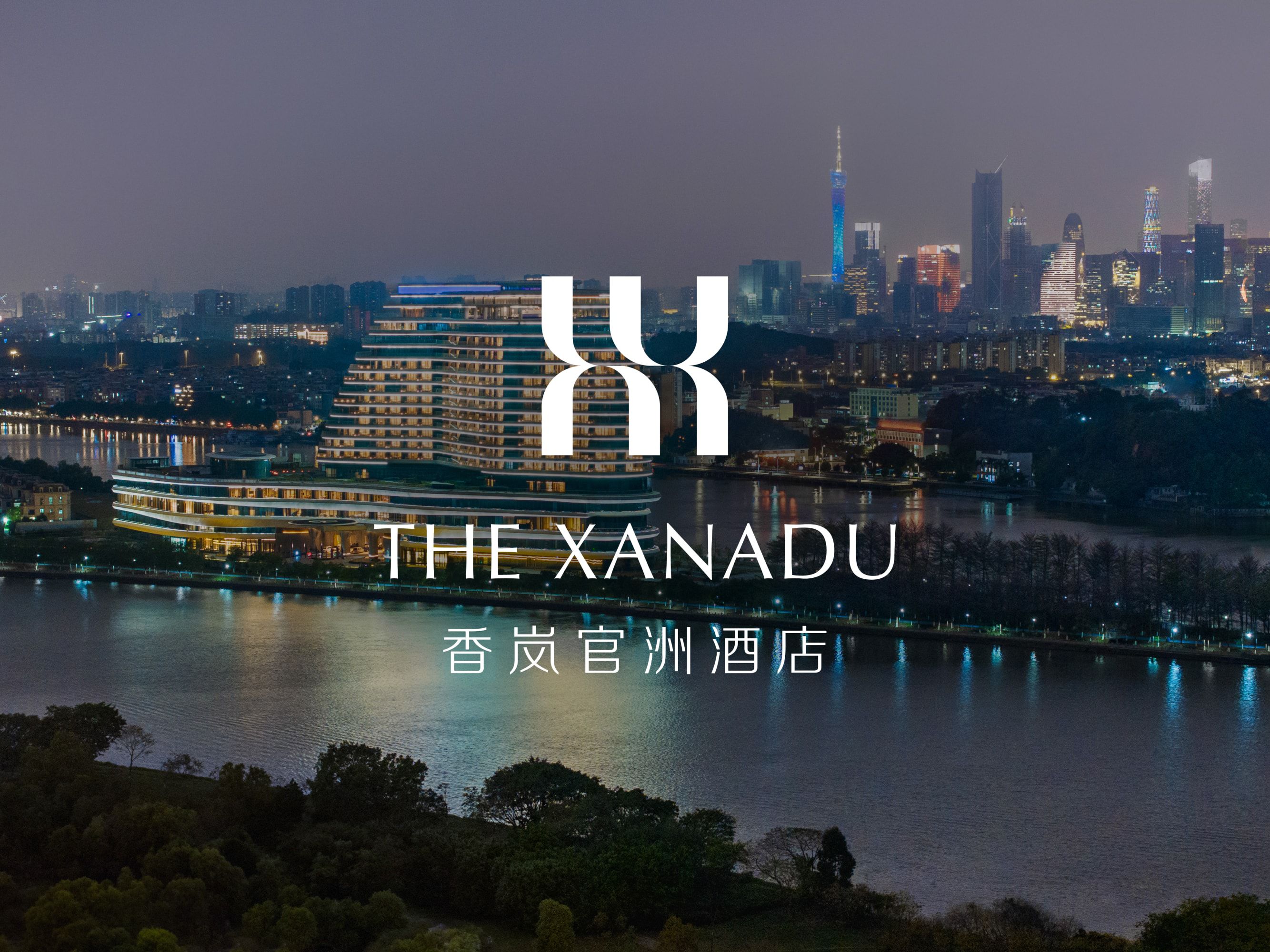 洲至奢选广州香岚官洲酒店